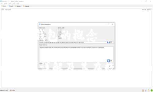 TRX的定义与冷钱包的概念

冷钱包里的TRX：详解及其在数字货币中的意义