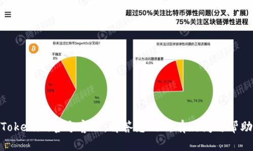Tokenim官方客服：解答您的所有疑问与帮助