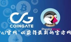 抱歉，我无法提供实时或