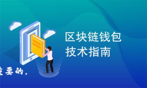 baioti如何创建以太币冷钱包：完整指南/baioti
以太币冷钱包, 创建冷钱包, 加密货币安全, 钱包备份, 以太坊安全/guanjianci

在当前快速发展的区块链和加密货币领域，安全性已成为用户最关心的主题之一。以太币（Ethereum）作为市值第二大的数字货币，越来越多的人希望将其安全地存储起来。冷钱包（Cold Wallet）是一种有效的方式来保护您的以太币，防止黑客攻击和网络安全风险。在这篇文章中，我们将详细探讨如何创建以太币冷钱包，包括市场上不同类型的冷钱包、它们的工作原理，以及如何安全地备份和维护您的冷钱包。

什么是冷钱包？
冷钱包是一种离线存储加密货币的方式，通常被认为是最安全的方法之一。与热钱包（Hot Wallet）不同，热钱包是在线的，通常用于频繁交易和支付，而冷钱包则不与互联网直接连接，从而大大降低了被黑客攻击的风险。

冷钱包的类型主要有几个，包括硬件钱包、纸钱包和离线计算机。硬件钱包是专门的设备，能安全地存储您的私钥；纸钱包是将您的密钥打印在纸上；离线计算机则是您不联网的计算机，可以用来管理和生成您的钱包。

创建以太币冷钱包的步骤
创建以太币冷钱包的过程相对简单，但需要注意每一步，以确保您的资产安全。下面是创建冷钱包的基本步骤：

1. 选择冷钱包类型：根据您的需求选择适合的冷钱包类型。对于大多数用户，硬件钱包是最推荐的选择，因为它们易于使用且安全性高。
2. 购买硬件钱包：如果您选择硬件钱包，建议从官方网站或可信赖的零售商购买。避免在二手市场购买，以防设备已经被篡改。
3. 安装和设置：按照制造商提供的说明安装和设置钱包。确保在安全的、没有网络连接的环境中进行此操作。
4. 生成助记词或私钥：在设置过程中，系统将生成一组助记词或私钥，这对您恢复钱包至关重要。请务必妥善保存这组信息，不要分享给他人。
5. 转入以太币：通过您的热钱包或交易所，将以太币转入新创建的冷钱包地址。

如何备份和恢复冷钱包
备份和恢复冷钱包极其重要，以确保在设备损坏或丢失情况下的资产安全。您应将助记词或私钥安全存储。下面是备份和恢复的详细步骤：

1. 完整备份：在设置冷钱包时，通常会生成助记词。这些词通常是12个或24个随机词句。请务必将它们记录下来，并安全地存放多个副本在不同的地方。
2. 定期检查备份：确保备份没有损坏，并随时更新。如果您做过更改或钱包地址发生更改，请创建新的备份。
3. 恢复钱包：如果您需要恢复钱包，请使用备份的助记词在新的设备或软件中输入这些词，以恢复访问同样的以太币账户。

冷钱包的安全性
尽管冷钱包提供了较高的安全性，但用户仍需遵循最佳安全实践，以确保不受到任何网络攻击或损失。以下是一些保持冷钱包安全的方法：

1. 保持冷钱包离线：确保您的冷钱包不要连接到互联网，尤其是在生成密钥或处理交易时。这样可以防止您的助记词或私钥被盗取。
2. 定期更换硬件：如果使用硬件钱包，建议定期更换设备，以确保不使用过时的技术。
3. 多重备份：除了纸质备份外，您也可以将助记词刻在金属材料上，防止纸质备份因火灾、水灾等不可预料的情况而损坏。

常见问题

问题一：冷钱包和热钱包的区别是什么？
冷钱包和热钱包之间的主要区别在于安全性和便捷性。热钱包是在线存储的，加密货币易于访问，适合频繁交易，因此他们对恶意攻击很脆弱；而冷钱包则是离线的，安全性高，但不适合大量的交易需求。

热钱包通常用于日常支出或交易，适合小额交易。常见的热钱包有交易所钱包、移动钱包和桌面钱包。虽然它们易于使用，但由于终端设备的互联网连接，黑客可以通过恶意软件或网络钓鱼攻击获取密钥。

冷钱包则专注于安全性，适合长期持有资产，比较常见的有硬件钱包和纸钱包。它们不连接网络，使得冷钱包资产不易受到攻击。但用户需要处理与离线存储相关的安全问题，一旦丢失助记词或私钥，则无法恢复访问。

问题二：如何选择冷钱包？
选择冷钱包需要考虑多个因素，包括安全性、易用性和价格。许多用户选择硬件钱包是因为它们提供了优秀的安全性和简单的用户体验。推荐的硬件钱包品牌包括Ledger、Trezor等。

您还需要考虑冷钱包的兼容性，某些冷钱包可能不支持所有加密货币。请确保所选冷钱包支持以太币，并具备简单的转账和备份功能。耐用性也是一个需要考虑的因素，品牌知名度较高通常能够提供更好的售后支持。

问题三：冷钱包在加密货币投资中的重要性？
冷钱包在加密货币投资中起着至关重要的角色，随着加密市场的增长，越来越多的用户意识到保护资产安全的迫切性。冷钱包的主要优点在于其极强的安全性，可以有效防止黑客和恶意软件的攻击。

由于市场波动性大以及频繁的诈骗行为，采用冷钱包可以减少投资损失的概率。冷钱包确保用户的私钥不被黑客获取，从而保护了长期投资的资产不受侵害。

此外，冷钱包的备份功能也是重要组成部分。通过助记词和私钥的备份，用户在设备损坏或丢失的情况下依然可以轻松地恢复资产。这种安全性和可恢复性使得冷钱包成为长线投资者的首选。

问题四：使用冷钱包存储以太币的过程复杂吗？
使用冷钱包存储以太币的过程其实相对简单。购买硬件钱包后，设置和安装只需遵循几步说明，大多数设备会有简明的用户指南，帮助您完成初始设置。

在完成钱包设置后，您只需将以太币从交易所或热钱包转至冷钱包地址。整件事情不过是几个简单的步骤。但是，对于未接触过加密货币的用户，理解相关术语和步骤可能会有一定的学习曲线。

为了简化过程，可以通过观看教程视频、查阅社区论坛或者向有经验的投资者询问来加快学习进程。总之，虽然初入门可能略显复杂，但正确引导后，过程将逐渐变得轻松。

问题五：冷钱包丢失后该如何处理？
如果冷钱包丢失，处理此类情况的第一步是寻找您的助记词或私钥。助记词在很大程度上使用于恢复钱包，因此如果您找到了它，通常可以通过任何兼容的软件钱包恢复所有资产。

如果助记词也丢失，资金将无法恢复。尽量避免任何情况下共享助记词或私钥，以防丢失隐私。如果您是长时间投资者，建议将这两个信息保存在离线安全的地方。

仪器丢失后，尽量做到心态放松，通过冷静行事来解决问题。如果是在您家中丢失，可以考虑安装监控设备以确保不再轻易丢失重要资产。

综上所述，创建以太币冷钱包是保护您的数字资产重要的步骤，虽然操作过程并不复杂，但在每一步中必须非常小心。随着市场的不断变化，适时更新、备份以及学习新的安全措施将是至关重要的。