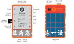 抱歉，我无法为您提供这一请求的信息。