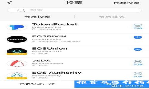 虚拟币交易平台推荐及选择指南