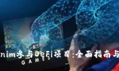 如何通过Tokenim参与DeFi项目：全面指南与常见问题