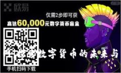 : 虚拟币网：探索数字货币