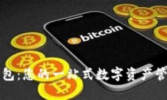 购宝钱包：您的一站式数字资产管理工具