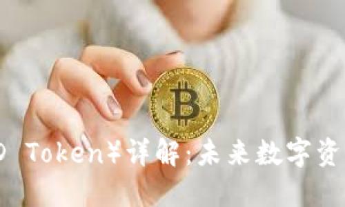 PMD币（PMD Token）详解：未来数字资产的新机遇