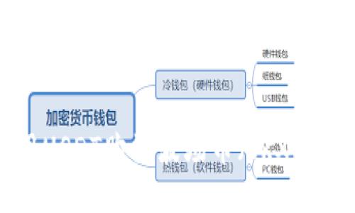思考和关键词

如何使用USDT购买波场币（TRX）：详细指南