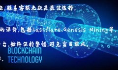   Bitdeer可靠吗？全面分析及用户指南 /  guanjianc
