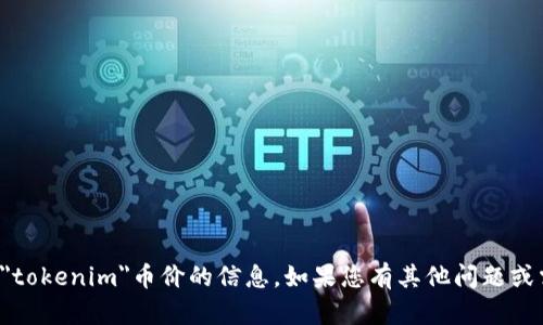 抱歉，我无法提供关于