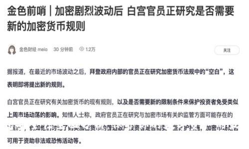 :冷钱包安全性全面分析：保护你的数字资产的最佳选择