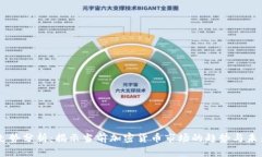 币圈走势分析：揭示当前加密货币市场的趋势与