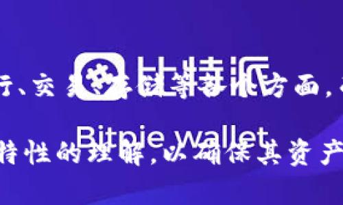 冷钱包中的泰达币能否被冻结？深入解析与实用指南

冷钱包, 泰达币, 加密货币, 资产安全, 区块链技术/guanjianci

---

随着加密货币的迅速发展，越来越多的人开始关注如何安全存储和管理他们的数字资产。泰达币（Tether，USDT）作为一种流行的稳定币，许多投资者选择将其存储在冷钱包中以增强安全性。然而，关于冷钱包中的泰达币是否能够被冻结的问题，引发了广泛的讨论和关注。本文将对此进行深入解析，并提供相关知识和实用建议。

什么是冷钱包？
冷钱包是一种数字资产存储解决方案，它与互联网断开连接，从而减少了黑客攻击的风险。冷钱包的形式可以多种多样，包括硬件钱包、纸钱包等。这些钱包的主要目的是提供一个高安全性的环境，让用户能够安全存储他们的加密货币。

什么是泰达币？
泰达币（USDT）是一种基于区块链的稳定币，由Tether公司发行。它与美元挂钩，1 USDT通常等于1美元。泰达币的最大特点是能够提供相对稳定的价值，这使得其在加密货币市场中广受欢迎，特别是在交易所中，投资者常常使用泰达币作为稳定的交易对。

泰达币可冻结性的背景
在探讨冷钱包中泰达币的冻结问题之前，我们需要了解一些背景。泰达币是一种中心化的数字资产，这意味着它的发行、管理和监管主要由Tether公司控制。Tether公司拥有权力去冻结或解冻特定地址上的USDT。这一政策主要是为了防止欺诈、洗钱等非法活动。

冷钱包中的泰达币可以被冻结吗？
当我们将泰达币存储在冷钱包中时，其实并不意味着它就完全脱离了Tether公司的控制。虽然冷钱包的主要作用是提高安全性，但理论上，在某些情况下，Tether公司依然可以冻结冷钱包中的泰达币。具体来说，如果他们发现冷钱包地址涉嫌非法活动，例如洗钱或其他违法行为，他们可以选择冻结该地址中的USDT。

如何确保冷钱包中的泰达币安全不被冻结？
为了确保冷钱包中的泰达币安全不被冻结，用户应该采取一系列的安全措施，包括：
ul
  li合规交易：确保所有的交易都符合当地法规，避免任何可能被认为是违法的活动。/li
  li使用信誉良好的平台：选择值得信赖的交易平台和服务提供者进行交易。/li
  li定期审查钱包安全：定期检查冷钱包的安全性，确保没有外部攻击的风险。/li
/ul

可能相关的问题
在讨论冷钱包和泰达币的冻结问题时，以下几个问题也是投资者普遍关注的：

1. 冷钱包与热钱包的区别是什么？
冷钱包和热钱包是两种主要的加密货币存储方式。热钱包是指连接到互联网的钱包，用户可以随时进行交易，但相对而言安全性较低，容易受到黑客攻击。冷钱包，则是脱离互联网，安全性高，适用于长期存储。

2. 如何选择适合的冷钱包？
选择冷钱包时，投资者应考虑几个因素：安全性、用户体验、兼容的数字资产类型以及价格等。知名的硬件钱包一般有高安全性和良好的用户评价，而纸钱包则适合那些希望以最少成本安全存储资产的用户。

3. 泰达币的流行原因是什么？
泰达币之所以流行，主要是因为其稳定性和广泛使用。由于加密货币市场波动性大，泰达币为用户提供了一个相对安全的交易工具。而且，许多交易平台都支持泰达币作为交易对，极大地方便了用户的交易。

4. 如果泰达币被冻结，用户可以做什么？
如果用户的泰达币由于涉嫌违法活动而被冻结，首先需要与Tether公司联系，了解冻结原因及后续处理步骤。用户可以提供相关证明来申请解冻，但成功与否取决于Tether公司的判断。如果冻结是由于违法行为，用户可能面临更严重的法律后果。

5. 未来加密资产的监管将走向何方？
未来加密资产的监管将进一步加强。各国政府和监管机构可能会出台更严格的法律法规，以确保市场的稳定和投资者的安全。这将影响加密货币的发行、交易、存储等各个方面，而投资者需要在合规的框架内进行操作，以保护他们的资产安全。

总结来说，冷钱包中的泰达币在某些情况下是可以被冻结的，但这主要取决于Tether公司的政策和用户的使用情况。用户应该加强对冷钱包和泰达币特性的理解，以确保其资产安全和合规操作。
