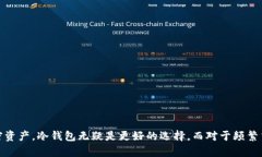   冷钱包如何对外转账：全面解析与步骤详解 /