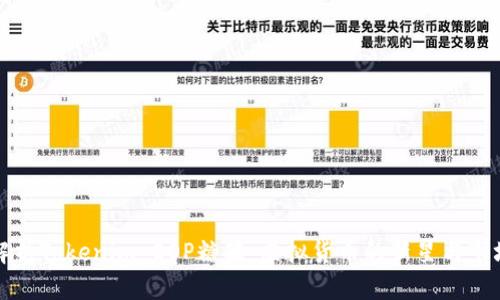 深入解析Tokenim EOP糖果：虚拟货币的新星与市场前景
