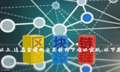 注意: 由于您的请求涉及具体的内容创作，并且要