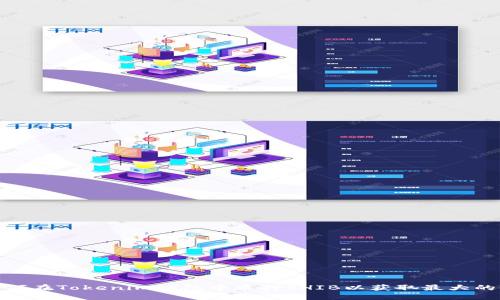 : 如何在Tokenim钱包中质押SHIB以获取最大的收益