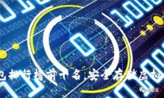 : 2023年冷钱包排行榜前十