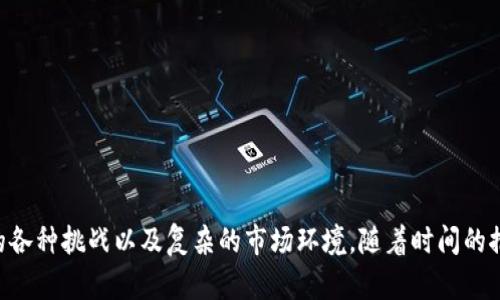 如何在IM账户中创建多个钱包以更好地管理数字资产

IM账户, 创建多个钱包, 数字资产管理, 钱包使用教程, 资产分配策略/guanjianci

---

在当前数字化和去中心化的时代，越来越多的人开始关注和使用数字资产，尤其是加密货币。随着加密货币市场的迅速发展，很多用户也逐渐意识到单一钱包可能无法满足其日常交易和资产管理的需求。IM账户作为一个新兴的数字资产管理平台，不仅提供安全易用的数字钱包功能，还允许用户在同一账户下创建多个钱包，以便更好地管理他们的资产。本文将深入探讨如何在IM账户中创建多个钱包，以便于用户能够有效地进行资产配置和管理。

### 1. 为什么要在IM账户中创建多个钱包？

创建多个钱包的需求来源于对资产安全性、隐私性和管理便捷性的综合考虑。以下是一些理由：

#### 1.1 资产分散与安全

将资产分散到多个钱包可以减少单一钱包被盗或丢失时带来的潜在风险。如果所有资产集中在一个钱包中，任何安全漏洞、设备丢失或密码泄露都可能造成全部资产损失。而如果资产分布在多个钱包中，即使一个钱包受到威胁，仍然可以保留其他钱包的安全性。

#### 1.2 分类管理

创建多个钱包有助于用户根据不同用途进行分类管理，例如，用户可以为长期投资、短期交易和日常消费分别创建钱包，以便更好地跟踪每个钱包的资金流动。

#### 1.3 隐私保护

使用多个钱包可以提高用户的隐私保护。例如，通过在不同的钱包之间转移资金，用户可以使追踪其交易变得更加困难。而且，在某些交易场景下，分开使用(wallet A for personal, wallet B for business)可以避免不必要的财务信息泄露。

### 2. 如何在IM账户中创建多个钱包？

在IM账户中创建多个钱包的流程非常简单，以下是详细步骤：

#### 2.1 登陆IM账户

用户需要首先登陆他们的IM账户，确保他们的账户安全性。如果用户尚未注册IM账户，需先按照平台要求进行注册并完成身份验证。

#### 2.2 访问钱包管理界面

在IM账户主界面上，找到并点击“钱包管理”或“我的钱包”选项。通常，这个选项在菜单栏或者个人资料中都能找到。

#### 2.3 创建新钱包

在钱包管理页面，用户会看到一个“创建新钱包”按钮，点击之后会进入新钱包设置页面。在这里，用户需要设置钱包名称、选择货币种类以及设置安全密钥（密码）。建议选择个性化的安全密码以保障钱包的安全。

#### 2.4 备份钱包信息

创建完成后，用户会获取新的钱包地址和备份信息。务必将这些信息妥善保管，以防丢失。IM账户通常会提供备份提示，如使用纸质备份等。

#### 2.5 重复操作

如果用户希望继续创建其他钱包，可以重复上述步骤，直到创建完所需数量的钱包。建议定期检查和维护每个钱包的资产状况。

### 3. 管理多个钱包的最佳实践

成功创建多个钱包之后，如何高效管理这些钱包也显得尤为重要。以下是一些最佳实践：

#### 3.1 定期审计

定期检查每个钱包的交易记录和资产情况，确保没有异常活动发生。有助于及时发现潜在的安全问题并采取相应措施。

#### 3.2 设定实际目的

在创建多个钱包之前，最好设定每个钱包的具体目的（如投资、储蓄或交易）。明确的目的可以帮助用户合理规划资产流入流出，以及风险控制。

#### 3.3 使用辅助工具

用户可以借助一些工具和应用软件来同步和管理多个钱包，例如，使用资产跟踪工具来汇总各个钱包的资产状况，或者使用日历提醒定期更新安全设置等。

### 4. 常见问题解答

为了更深入了解用户在创建和管理多个钱包时可能遇到的一些问题，以下是一些常见问题及详细解答。

#### 4.1 如果我丢失了手机或设备，如何找回钱包？

在数字资产管理中，设备的安全性至关重要。如果用户丢失了手机或设备，首先要确保IM账户的登录信息和备份信息保存在安全地方。然而，在IM账户上，用户除了密码外，还需要通过其他安全方式验证身份，例如短信验证码或电子邮件确认。

此外，IM平台通常会提供账户恢复的选项。用户可以通过联系IM客服，提供必要的信息进行身份验证，恢复账户访问权限。一些钱包平台还支持助记词或私钥的恢复功能，因此在创建钱包时务必保存好这些信息。当用户找回了账户后，建议及时更改安全密码并启用双重验证，以提高账户的安全性。

#### 4.2 怎样保护我的钱包安全？

保护钱包的安全可以从多个方面入手：

##### 4.2.1 强密码设置

确保设置强密码，避免使用容易猜测的字符组合，建议使用字母、数字和特殊符号组合的复杂密码。

##### 4.2.2 开启双重验证

启用双重验证功能，让用户在登录或进行敏感操作时需要提供额外的身份验证，可以增加账户的安全层级。

##### 4.2.3 警惕欺诈和钓鱼攻击

要小心网络钓鱼攻击，避免提供个人敏感信息给不明来源的链接或应用。时常检查设备是否被植入恶意软件。

##### 4.2.4 定期更新安全设置

在使用过程中，定期检查和更新安全设置，以适应新的安全威胁。确保使用最新版本的IM应用程序，以得到最好的安全保护。

#### 4.3 多个钱包之间的转账手续费如何计算？

转账手续费通常由用户的钱包提供商或区块链网络决定。在IM账户中，用户在进行钱包间转账时，会涉及到一定的手续费，这部分费用用于激励矿工处理交易。

不同的区块链网络手续费差异很大，例如比特币和以太坊的手续费结构就完全不同，因此用户在进行转账时需注意：

##### 4.3.1 手续费会根据网络繁忙程度浮动

在网络拥堵时，手续费可能会增加，因此在交易高峰期用户需要支付更高的费用。IM账户会在用户进行交易时主动显示当前的手续费，用户可根据需求选择合适的转账时机。

##### 4.3.2 一些钱包提供手续费选择机制

部分钱包用户可以选择费用级别，快和慢手续费选择让用户根据自己需求灵活调整。有的用户不急于完成交易，可以选择低额手续费。

在IM账户中，系统会提供清晰的费用信息，帮助用户判断是否进行转账。

#### 4.4 如何在IM账户上跟踪多个钱包的资产？

IM账户通常提供直观的用户界面，使得用户能够轻松跟踪自己所有钱包的资产。

以下是一些方法：

##### 4.4.1 资产概况页面

用户可以访问IM账户的资产概况页面，查看所有钱包中各类资产的分布情况。有些平台还提供数据可视化，方便用户一目了然了解自己的资产状况。

##### 4.4.2 生成报告功能

用户还可以使用IM的报告生成工具，定期生成各钱包的交易报告，帮助用户审计资产以及进行适当的税务筹划。

#### 4.5 如何规避在多个钱包中混淆资产的情况？

为了防止在多个钱包间混淆资产，用户可以采取以下措施：

##### 4.5.1 统一命名规则

在创建钱包时，可以为每个钱包设置一致的命名规则，便于用户在使用时迅速识别。例如，可以以具体用途命名，如“个人消费”、“投资用”等。

##### 4.5.2 分类存储

采用分类存储的策略将不同用途的资产存放在不同钱包中，例如，长线投资资产与短线交易资产不应混合存放。让每个钱包承担特定功能，减少混淆可能。

##### 4.5.3 定期资产审查

定期审查各钱包的资产流入流出情况，确保资金没有异常流动。保持资产透明能够有效防止混淆与管理失误。

---

以上详细探讨了在IM账户中创建多个钱包的意义、方法及管理技巧，希望对用户在数字资产管理中有所帮助。通过合理地分散资产、加强安全性、定期审查和跟踪，用户可以更好地应对数字资产管理中的各种挑战以及复杂的市场环境。随着时间的推移，用户将越来越熟练掌握如何管理多个钱包，从而提升在数字货币世界中的竞争力和影响力。