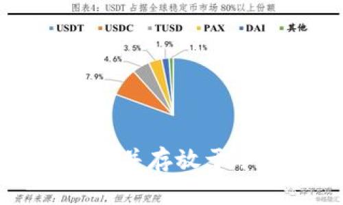如何安全购买泰达币并存放于冷钱包中的详细指南