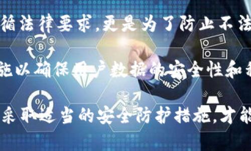 baoziTokenim的安全性分析与评估/baozi
Tokenim, 安全性, 区块链, 密码学, 用户隐私/guanjianci

在当今数字化时代，Tokenim作为一种新兴的数字资产管理工具逐渐受到关注。然而，随着其适用范围的扩展，关于Tokenim的安全性问题也引发了广泛讨论。本文将深入分析Tokenim的安全性，并探讨与之相关的一些重要问题，以帮助用户更好地理解和使用这一工具。

Tokenim的基础知识
Tokenim是一种基于区块链技术的数字资产管理工具，旨在为用户提供安全、高效的资产管理和转移服务。其核心特点包括去中心化、透明性以及隐私保护等。Tokenim的操作原理主要依赖于智能合约和密码学技术，从而实现对用户资产的有效保护。

Tokenim的出现，使得用户在处理数字资产时，可以享有更高的安全性和便利性。然而，随着技术的发展，Tokenim也面临着众多安全挑战，诸如黑客攻击、智能合约漏洞、用户私钥管理不当等。为了更好地理解Tokenim的安全性，我们需要从多个维度进行深入分析。

Tokenim的安全性现状
1. 技术架构的安全性：Tokenim服务器通常会采用高强度的加密技术来确保用户数据的安全，如SSL/TLS加密协议。这种加密方式能够有效防止数据在传输过程中的被窃取和篡改。

2. 智能合约的安全性：Tokenim的操作通常依赖于智能合约。对于智能合约的安全性，开发团队需进行严格的审计，以防止漏洞被黑客利用。这一点至关重要，因为在区块链中，一旦智能合约被部署，就无法进行更改。

3. 用户端的安全性：用户的私钥安全直接关系到Tokenim的使用安全。用户应当采取安全措施，如使用硬件钱包储存私钥，避免在不安全的环境中进行交易等，从而减少资产被盗取的风险。

Tokenim的隐私保护机制
Tokenim在设计时考虑到了用户隐私的保护。平台通过采用多种加密技术来保证用户交易的匿名性，使得交易双方在一定程度上保持匿名。这样不仅保护了用户隐私，同时也提升了安全性。

此外，Tokenim还通过定期更新隐私保护措施，来应对不断变化的安全威胁。如增强的数据访问控制和权限管理、采用零知识证明等先进技术等都可以有效提高隐私保护的水平。

常见问题一：Tokenim如何防范黑客攻击？
黑客攻击是影响Tokenim安全性的重要因素之一。那么，Tokenim是如何防范黑客攻击的呢？首先，平台会实施多层安全防护策略，包括防火墙、入侵检测系统、定期安全审计等，来降低被攻击的可能性。

其次，Tokenim会采用最先进的加密技术，保证用户数据在传输和存储过程中的安全。无论是用户的私钥，还是交易记录，都会经过强加密后再存储，避免数据泄露。此外，平台还会及时更新补丁，处理发现的安全漏洞，以防止黑客利用这些漏洞进行攻击。

最后，Tokenim鼓励用户采取多重身份验证、强密码策略等安全措施，以增强自身账户的安全防护。用户遇到可疑活动时，能及时更改账户信息或申请冻结账户，以免造成更大的损失。

常见问题二：智能合约的漏洞如何影响Tokenim的安全性？
智能合约作为Tokenim运作的核心，其安全性直接影响到整个系统的可靠性。若智能合约代码存在漏洞，黑客可能利用这些漏洞进行攻击，进而盗取用户资产。

为了解决这一问题，Tokenim中的每一个智能合约在发布前都会经过严格的代码审计与测试。专业的安全团队会对合约代码进行多轮审核，确保其在各种场景下的安全性。此外，Tokenim也会引入白帽黑客进行渗透测试，尽可能提前发现潜在的安全问题。

在智能合约的设计过程中，采用原则化的编程方法和标准化的框架也能有效降低出错的风险。此外，对于高风险的合约，Tokenim可以选择引入多签机制，增加执行合约的安全性。

常见问题三：用户怎样保护私钥安全？
私钥是用户在Tokenim中资产的唯一控制权凭证，因此，保护私钥的安全至关重要。首先，用户应确保私钥存储在安全的地方，如冷钱包或硬件钱包等，尽量避免使用在线钱包或将私钥存储在电脑中。

其次，用户应当避免在公共网络或不受信任的设备上输入私钥，如在公共Wi-Fi下进行交易或访问Tokenim账户。这可能导致私钥被黑客监控或窃取。

此外，用户还可通过设置双重身份验证（2FA）等措施增强账户的安全性，万一私钥被盗，至少还能通过其他方式来保护账户安全。总之，通过安全意识的提升和安全措施的执行，可以极大降低私钥被盗的风险。

常见问题四：Tokenim支持的安全技术有哪些？
为了确保用户的数据和资产安全，Tokenim使用了多种安全技术。首先，在数据传输层，Tokenim采用SSL/TLS加密协议来保障数据的传输安全。这种技术能够防止中间人攻击，确保数据在传输过程中的完整性和安全性。

其次，Tokenim还利用先进的密码学技术，如哈希算法和对称加密技术，来保护用户信息。这些技术确保了在用户身份认证和数据存储过程中不会发生信息泄露。

此外，Tokenim还在平台内部实施了细致的权限管理，确保只有授权用户才能进行关键操作，以防止数据被恶意篡改。通过定期进行系统评估和安全审计，Tokenim能及时发现并处理潜在的安全威胁。

常见问题五：Tokenim的法律合规性如何？
Tokenim在安全性方面的保障还需要关注法律合规性。作为一个数字资产管理平台，Tokenim必须遵循各国的法律法规，包括反洗钱法（AML）和消费者保护法等。

因此，Tokenim通常会进行用户身份认证，确保所有用户都经过KYC（Know Your Customer）验证。此举不仅是为了遵循法律要求，更是为了防止不法分子利用平台进行资金洗钱或其他非法活动。

此外，Tokenim会关注数据保护法规，如GDPR等，保障用户的隐私权。在数据存储和处理过程中，Tokenim将采取技术措施以确保用户数据的安全性和私密性，从而在合规方面建立良好的声誉。

总的来说，Tokenim随着技术的不断发展，其安全措施也在不断更新和完善。在使用Tokenim的过程中，用户只有了解并采取适当的安全防护措施，才能最大程度地保障自身的资产安全和个人隐私。