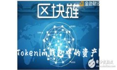 如何找回Tokenim钱包中的资