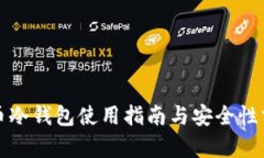 火币冷钱包使用指南与安全性分析