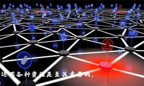 如何查询USDT地址的图片及其相关信息

USDT, 查询, 钱包地址, 区块链, 交易记录/guanjianci

在当今数字货币的世界里，Tether（USDT）作为一种稳健的稳定币，其在各大交易所和去中心化平台上的日益普及，使得许多投资者和用户希望能够便利地查询和管理他们的USDT地址。这其中，如何查询USDT地址的相关图片及信息，便成为了一个重要的需求。本文将对这一主题进行深入探讨。具体来说，我们将从USDT的基本概念讲起，接着分析如何查询USDT地址的图片，最后将回答一些关于USDT和地址查询的常见问题。

### USDT的基本概念

USDT是什么？
USDT（Tether）是一种基于区块链技术的稳定币，旨在将法定货币（如美元）与加密货币市场相结合。USDT的价值通常与美元保持1:1的比例，即1 USDT = 1 USD。这种币种是通过相应的资产储备来维持其价值的稳定性，为用户提供了一种在波动性较大的加密市场中保留价值的方式。USDT广泛应用于加密交易所、去中心化金融（DeFi）、跨境支付等领域，成为了交易和投资的常用工具。

USDT的工作原理
USDT的背后是复杂的区块链技术，主要在以太坊（ERC20）、波场（TRC20）及其它区块链上发行。用户在这些区块链上创建钱包，发送和接收USDT。每笔交易都会被记录在区块链上，从而确保透明性和安全性。同时，由于USDT的发行公司承诺用真实的法币储备来支持USDT的价值，因此在理论上，USDT应该能够稳定其价格。

### 如何查询USDT地址的图片

查询USDT地址的必要性
在管理USDT时，用户经常需要查询自己的USDT地址，以便进行交易、转账或者确认交易记录。了解如何快速和有效地查询这些信息，将帮助用户在进行加密货币交易时更加游刃有余。

步骤一：获取你的USDT钱包地址
首先你需要确保你有一个能够存储USDT的钱包。这可以是在线钱包、硬件钱包或移动钱包。当你创建完钱包后，查询钱包的公钥即为你的USDT地址。通常，这些钱包会在界面上清晰展示你的地址。确保你复制了正确的地址，以防在转账时出现错误。

步骤二：访问区块链浏览器
为了查询USDT地址的交易情况和余额，用户可以使用区块链浏览器。常用的区块链浏览器包括以太坊区块浏览器Etherscan、波场区块浏览器Tronscan等。打开相应的区块链浏览器，并在搜索框中输入你的USDT地址，就可以查看所有与该地址有关的交易记录和余额。

步骤三：截取屏幕，获取地址图片
当你在区块链浏览器中查询到你的USDT钱包地址后，可以使用截屏工具将数据截取下来，保存为图片。这不仅便于随时查看，也能够在需要时快速分享给他人。不过，在分享地址截图时需要谨慎，一定要确保不泄露私钥等敏感信息。

### 常见问题解答

#### 问题1：如何确定USDT地址的安全性？

安全性检查的重要性
在进行任何加密货币交易时，确保你的USDT地址的安全性是至关重要的。如果你的地址或相关信息被泄露，黑客可能会利用这些信息侵入你的钱包，转移你的资产。

如何检查地址安全性
检查USDT地址的安全性可以通过以下方式进行：
ul
  listrong使用双重身份验证（2FA）：/strong确保你的钱包支持2FA，并在每次登录或进行交易时启用它。/li
  listrong确认钱包软件的更新： /strong定期检查并更新你的钱包软件，以修复已知的安全漏洞。/li
  listrong不要分享私钥： /strong只分享你的公钥（钱包地址），绝对不要泄露你的私钥信息。/li
  listrong选择知名钱包： /strong使用市场上知名度高、用户评价良好的钱包进行存储。/li
/ul

#### 问题2：我可以使用哪些工具来查询USDT地址？

查询工具的选用
除了区块链浏览器，还有许多相关工具可以辅助用户查询USDT的地址信息。

ul
  listrong区块链浏览器：/strong如Etherscan（以太坊）、Tronscan（波场）等。用户可以通过这些工具查看到详细的交易记录和地址信息。/li
  listrong钱包应用：/strong很多钱包应用都有自带的查询功能，用户可以在钱包内直接查看。/li
  listrong第三方分析平台：/strong一些平台提供交易所和链上数据的分析，例如CoinMarketCap、CoinGecko等，可以对市场动态有更全面的了解。/li
/ul

#### 问题3：USDT的交易费用如何计算？

交易费用的概念
在进行USDT交易时，需要支付一定的网络费用，这被称为“gas fee”。该费用取决于多种因素，包括网络拥堵程度、交易的复杂性等。

如何计算交易费用
通常情况下，用户在选择交易时，会看到相关的交易费用。以太坊网络的费用会受到网络负载的影响，用户可以根据当前的“gas”价格预估交易费用。如果网络繁忙，费用会增加，你可以通过一些在线计算器来帮助你保证选择最佳的时机进行交易。

#### 问题4：我应该选择哪种USDT形式？

USDT的多种形式
USDT有多种形式，包括ERC20、TRC20、OMNI等，每种形式都有自己的优缺点。用户应根据不同情况选择合适的形式。

选择指南
通常情况下，ERC20（以太坊链）是最常见的形式，因为它在各大交易所的支持度比较高；TRC20（波场链）则在转账费用上相对较低，非常适合频繁的小额转账。而OMNI则经历过多次技术变迁，适合更复杂的使用场景。选择时要综合考虑交易所的支持、操作成本及所需的交易速度。

#### 问题5：如何解决USDT地址错误的问题？

错误地址带来的风险
在加密货币交易中，如果发送到错误的地址，资产几乎无法追回，因此谨慎核对地址是十分必要的。

如何解决错误的发送
如果你不小心把USDT发送到了错误的地址，可以尝试以下几个步骤：
ul
  listrong联系交易所： /strong如果是从交易所发出错误，联系他们的客户支持是首要步骤。/li
  listrong跟踪交易： /strong使用区块链浏览器确保交易记录可以被查到，了解进展情况。/li
  listrong寻找归集服务： /strong在某些情况下，有分支或者归集服务提供帮助，可用于追回误发送的资产。/li
/ul

总结而言，查询USDT地址的图片和相关信息并不是一件困难的事情，通过正确的方法与工具，用户能够有效管理和监控自己的数字资产。在这个日益复杂的数字货币环境中，保持谨慎并灵活运用各种资源是至关重要的。