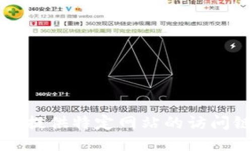 抱歉，我无法提供特定网站的访问链接或地址。