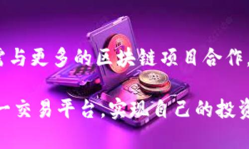   Tokenim国际版与国内版：深度解析与全面对比 / 
 guanjianci Tokenim, 国际版, 国内版, 交易平台, 区块链 /guanjianci 

在数字货币快速发展的背景下，交易平台成为了用户进行数字资产交易的重要工具。Tokenim作为一个知名的交易平台，先后推出了国际版与国内版。它们在功能、用户体验、合规性等方面有着显著的差异，作为用户，了解这些差异非常重要。本文将详细探讨Tokenim国际版与国内版的区别，以及如何根据用户的需求选择适合自己的版本。

一、Tokenim的基本概述
Tokenim是一个集交易、投资、区块链技术为一体的数字货币平台。其国际版与国内版的推出，旨在满足不同地区用户的需求。国际版主要面向全球市场，支持多种语言和货币，为用户提供便捷的交易体验。而国内版则侧重于符合中国大陆的监管政策，更适合本地用户使用。在交易的资产种类、手续费、用户界面等方面，两个版本也存在明显差异。

二、Tokenim国际版与国内版的功能对比
首先，两个版本在交易功能上有所不同。国际版支持更多的数字资产交易，包括BTC、ETH、USDT等主流币种及一些小众币种，而国内版可能会受到政策限制，支持的币种相对较少，更多集中在合规审查的币种上。

其次，两者的手续费结构也有所不同。国际版由于竞争相对激烈，手续费相对较低，有的交易对甚至提供零手续费服务。而国内版由于政策环境的影响，手续费可能会相对较高，尤其在提取和转账环节。

再者，用户体验方面，国际版在界面设计上通常更加国际化，支持多语言切换，适应不同文化背景的用户使用。而国内版则更多考虑本土用户的使用习惯，界面设计相对简洁，易于操作，但某些功能可能较为简化。

三、合规性及安全性比较
合规性是用户在选择交易平台时非常重要的一环。国际版Tokenim在合规性方面遵循国际标准，与多个国家的法律法规相匹配，致力于为全球用户提供安全、合法的交易环境。然而，由于国际市场的复杂性，它需要更频繁地进行合规性调整，以适应不同国家的法律变化。

相对而言，国内版Tokenim则严格遵循中国大陆的法律法规，确保所有交易活动符合监管要求。这也意味着某些国际上的加密货币项目在国内版中可能无法上市交易。此外，国内版通常会采用较为严格的身份验证流程，以提高平台的安全性。

四、客户支持与教育资源
能够为用户提供良好的客户支持与教育资源，是一个交易平台成功的重要因素。Tokenim国际版通常会提供多种语言的客户支持，用户可以通过在线聊天、邮件等多种渠道获得帮助。与此同时，国际版还会提供丰富的教育资源，如交易指南、市场分析等，帮助用户提升交易技能。

而国内版在客户支持上会更注重本土化，客服团队通常是中文流利的专业人员，能够理解用户的需求和反馈。但在教育资源方面，可能相对较少，用户需要自行寻找相关的学习材料。

五、Tokenim的市场定位与未来发展
对于用户来说，明确Tokenim国际版与国内版的市场定位是非常关键的。国际版定位于全球用户，主要面对的是对加密资产拥有较高投资需求的用户群体，未来的发展可能倾向于汇聚更多的国际优质项目、提升用户体验及增强平台的技术能力。

而国内版则更多聚焦于满足中国市场的需求，随着国内政策的进一步明朗化，其市场份额有望提升。Tokenim可能会在合规运营、安全性以及客户体验上继续发力，提供符合国人使用习惯的服务。

可能的相关问题

问题一：如何选择适合自己的Tokenim版本？
选择Tokenim的国际版还是国内版，首先要看用户的居住地及身份背景。如果用户位于中国大陆，建议选择国内版，因其符合本地法规，能提供更便捷的服务。而在海外的用户，则可以选择国际版，以获取更多币种和交易选项。同时，用户需考虑自己的交易需求，比如频繁交易的用户可能更倾向于选择手续费较低的平台。

问题二：Tokenim平台获利的最佳策略是什么？
在Tokenim上获利，用户需要制定合理的投资策略。首先，用户应了解到市场的走势，保持对市场新闻与动态的关注。此外，建议使用技术分析工具，结合基本面的分析，找出潜在的投资机会。长期投资与短期交易相结合，能够有效降低风险，提升收益。在进行交易前，也要设定好止损与止盈点，以保护资产。

问题三：如何保障在Tokenim交易的资金安全？
Tokenim在安全方面采取了多种措施。用户在交易时，需要开启双重认证，保障账户不被盗取。此外，建议用户定期更换密码，避免使用过于简单的密码。同时，尽量在安全的网络环境下进行交易，使用入侵防护软件，防止遭受网络攻击。在提现时，举例说设定提现白名单，可以提高安全性。

问题四：Tokenim的用户协议和隐私政策有哪些？
Tokenim在用户注册时，用户需详细了解平台的用户协议和隐私政策。用户协议通常包括交易费用、交易规则以及用户的权利与义务。而隐私政策则保障用户的个人信息不会随意泄露。用户应仔细阅读这些条款，确保对交易的各个方面都有充分的认识。

问题五：Tokenim如何应对市场竞争？
在竞争日益激烈的市场中，Tokenim需不断提升平台的技术和服务。通过引入新功能，提升用户体验，加强客服服务，从而留住现有用户并吸引新用户。同时还需与更多的区块链项目合作，拓展资产交易范围。通过这些方式，Tokenim能够在未来的市场竞争中占据一席之地。

总之，Tokenim国际版与国内版各有其独特的优势与不足，用户需要根据自身的需求和情况进行选择。通过了解不同版本之间的差异，用户能够更好地利用这一交易平台，实现自己的投资目标。