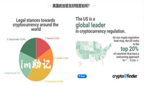 Tokenim助记词的重要性与使用指南