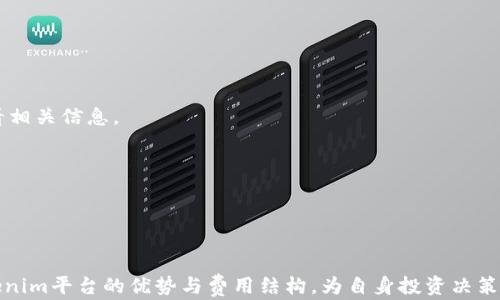 
ae币可以用tokenim吗？全面解析与实用指南

关键词
ae币, tokenim, 数字货币, 区块链, 加密投资/guanjianci

引言
在数字货币的世界中，越来越多的投资者和用户关注不同货币之间的互通性和可用性。AE币（Aeternity）作为一种相对较新的加密货币，其独特的智能合约和区块链功能吸引了众多用户的目光。同时，Tokenim的平台，为用户提供了在多种数字货币之间进行交易的便利。本文将详细解析AE币与Tokenim之间的关系，探讨AE币是否可以在Tokenim上使用，以及背后的原理和操作方法。

AE币概述
AE币是一种基于区块链的加密货币，旨在解决传统区块链的一些不足之处。它采用了创新的技术（如状态通道和链下计算），能够提供更高的扩展性和更快的交易速度。同时，AE币也支持智能合约，用户可以通过AE币创建去中心化的应用程序（dApps）。

AE币的设计理念是为了构建一个高效、安全和可扩展的生态系统，用户在AE生态中可以进行快速且低费用的交易。由于其独特的技术，AE币逐渐获得了更多开发者和投资者的认可。

Tokenim平台简介
Tokenim是一个加密货币交易平台，该平台为用户提供了方便的交易环境和丰富的数字资产选择。用户可以在Tokenim上进行各种数字货币的买卖，包括主流币种和一些新兴的加密资产。

Tokenim的优势在于其用户友好的界面、高度的安全性和多样化的交易对。用户可以通过简单的注册流程快速进入交易市场，同时平台还提供了一些教育资源，以帮助新手了解数字货币投资的基础知识。

AE币是否可以用Tokenim？
首先，我们需要明确AE币是否在Tokenim平台上被支持。目前，Tokenim已经支持多种数字货币的交易，包括比特币、以太坊、USDT等。但是，AE币是否在该平台上上线，是我们需要进一步确认的。用户在进行交易之前，应该先在Tokenim的官方网站或APP上查找AE币的相关信息。

如果AE币在Tokenim上得到了支持，用户可以通过以下步骤开始使用AE币进行交易：
ul
    li注册并登录Tokenim平台/li
    li进行身份验证和安全设置/li
    li在钱包中存入AE币或通过其他交易对进行购买/li
    li选择希望进行的交易对，如AE币/USDT/li
    li设置交易条件，确认交易/li
/ul

问题1: AE币适合长期投资吗？
AE币作为一种相对新兴的数字货币，其发展潜力与市场波动性都值得投资者关注。长期投资AE币的适合性，主要取决于其技术基础和市场前景。

首先，从技术层面看，AE币的状态通道和链下计算等创新技术为其提供了良好的扩展性和快速的交易速度，这使得在用户需求增加的情况下，其系统可以良好运作。许多区块链项目在技术落地方面面临挑战，而AE币通过其设计，可以有效地解决这些问题。

其次，市场的需求也是决定AE币长期投资价值的关键因素。随着区块链技术的不断推广，去中心化应用的需求逐渐增长，AE币在智能合约支持和应用开发方面的能力，意味着它在这一市场中有一定的竞争力。不过，需要注意的是，加密货币市场波动性较大，投资者在进行长期投资前应当仔细评估市场形势。

问题2: Tokenim与其他交易平台相比有哪些优势？
Tokenim平台在众多数字货币交易平台中脱颖而出，主要体现在以下几个方面：

首先是用户界面友好，Tokenim致力于为新手用户提供便捷的交易体验。其的设计，使得即使是初次接触加密货币的用户，也能在短时间内适应并熟悉平台的操作流程。

其次是安全性，Tokenim采取多重安全策略保护用户资产，包括双重身份验证、冷存储等技术手段，为用户提供更好的安全保障。安全性在加密货币投资中显得尤为重要，而Tokenim在这方面进行了充分的投入。

最后，Tokenim还提供多种丰富的交易对，用户可以灵活选择不同的数字资产进行交易，而不仅仅局限于主流币种。这样的多样性使得投资者可以更好地分散风险，抓住市场机会。

问题3: 如何购买AE币？
购买AE币的步骤相对简单，无论是在Tokenim平台上还是其他交易所，用户可以按照以下通用流程进行操作：

ol
    li选择一个支持AE币的交易平台，如Tokenim，注册账号并完成身份验证。/li
    li进行资金充值，通常可以通过银行转账、信用卡、或者其他加密货币转账来实现资金的入金。/li
    li在平台的交易界面，找到AE币的交易对，例如AE/USDT，查看相关的市场信息。/li
    li根据市场情况，设置买入价格和数量进行交易。/li
    li确认交易后，等待订单完成，AE币会被转入你的交易账户中。/li
/ol

问题4: AE币的市场前景如何？
AE币的市场前景主要受到多个因素的影响，包括但不限于技术发展、市场需求、政策法规等。在技术方面，AE币的创新能力和独特的产品功能，为其打开了扩展市场的可能性。

另一方面，随着去中心化金融（DeFi）、非同质化代币（NFT）等新兴领域的发展，AE币在这些热点领域的参与度将大大增强其曝光率和市场需求。此外，市场上对于高效且快速的交易需求将让AE币在竞争中占据优势。

不过，投资者也应注意市场中的竞争环境，AE币同样面临着来自其他加密项目的压力。因此，在评估其市场前景时，应结合技术、市场和政策风险进行综合分析。

问题5: Tokenim平台的使用费用如何？
Tokenim在交易过程中的费用结构通常包含几部分，具体费用可能因平台政策的变化而有所不同：

首先，交易手续费。这是用户在完成交易时需要支付的费用，这部分费用通常是按交易金额的一定比例收取。不同的交易对可能手续费有所不同，用户在交易前应仔细查看相关信息。

其次是提现费用。在用户将其资产提现至个人钱包或银行账户时，Tokenim可能会收取一定的提现费用。不同币种的提现费用可能会有所差异。

最后，充值费用，某些平台可能在进行法币充值时会收取服务费，包括银行手续费和平台费用等。

总结
AE币作为一种具有前景的数字货币，其在Tokenim的使用潜力与市场动态密切相关。投资者在选择AE币进行交易和投资时，需要全面分析其技术特点、市场需求以及Tokenim平台的优势与费用结构，为自身投资决策提供数据支持，最大限度地降低风险，确保资产的安全。