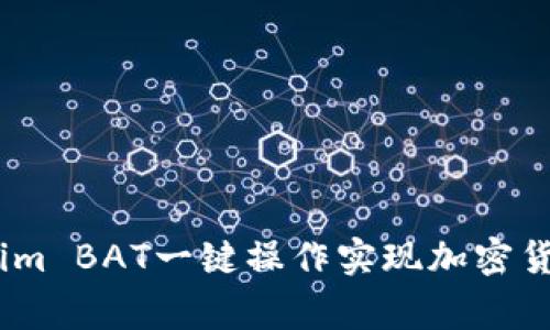 big如何使用Tokenim BAT一键操作实现加密货币投资的便捷管理
