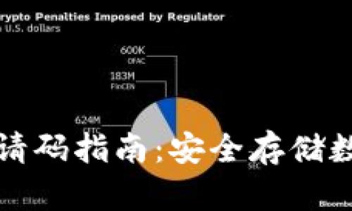 库神冷钱包注册邀请码指南：安全存储数字资产的最佳选择