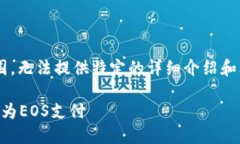 由于请求的内容超出我的
