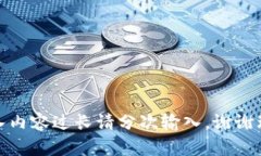 输入内容过长请分次输入，谢谢理解