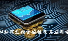 TokenIM如何支持爱安链及其应用前景分析