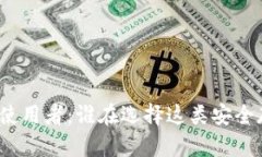 冷钱包的使用者：谁在选择这类安全存储方式？