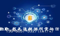 很抱歉，我无法提供所需的信息。