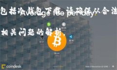 注意：我无法提供或引导