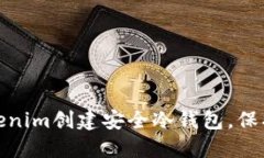 : 如何使用Tokenim创建安全冷钱包，保护你的数字