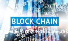 如何找回和管理你的Tokenim助记词