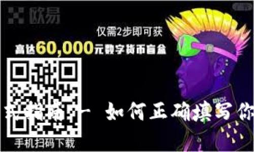 钱包助记词填写格式指南 - 如何正确填写你的加密钱包助记词