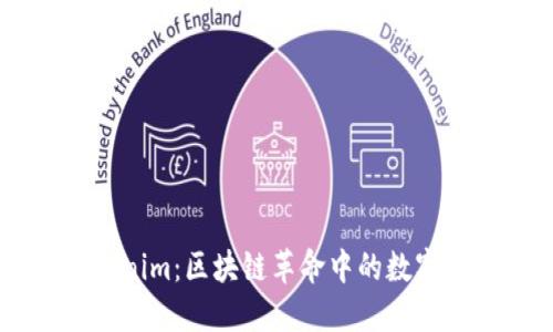 PIG Tokenim：区块链革命中的数字钱包选择