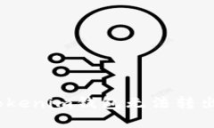 如何解决Tokenim钱包无法转出U币的问题