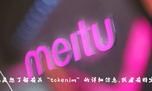 抱歉，我需要更多的信息或上下文来帮助您。如果您是想了解有关 