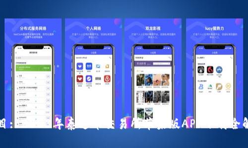 题目: 2023年泰达币交易所苹果版APP下载全解析