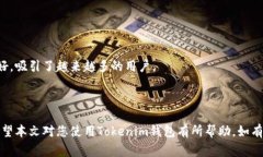   Tokenim钱包怎么转入子钱