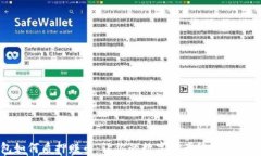 冷钱包如何质押赚币：让