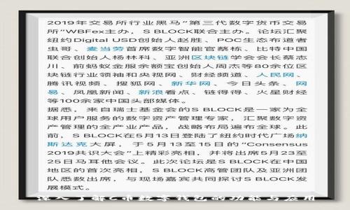 深入了解C币数字钱包的功能与应用