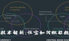 冷钱包专利技术解析：恒宝如何赋能数字资产安